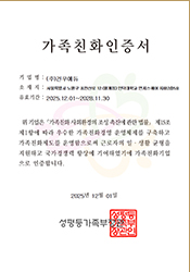 기족친화 기업 선정